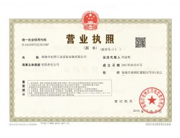 營業(yè)執(zhí)照